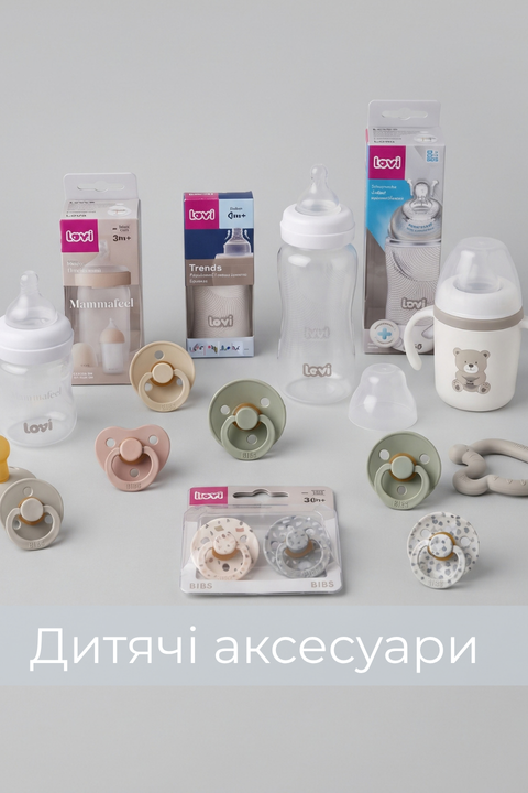 Детские аксессуары